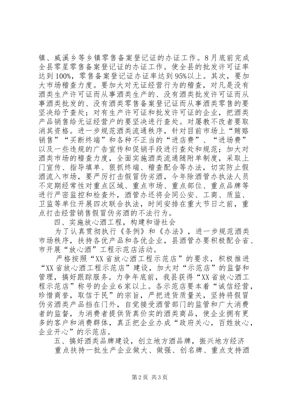 自治县酒类监督管理办公室年度酒管工作计划_第2页