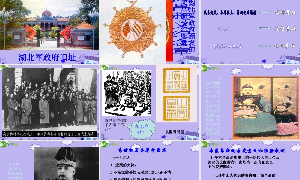 八年级历史上册 第8课 辛亥革命 课件 人教新课标版 课件