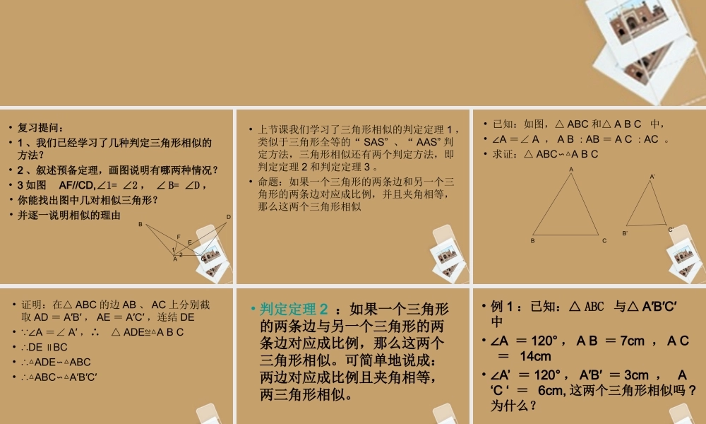 九年级数学(相似三角形的判定(二))课件