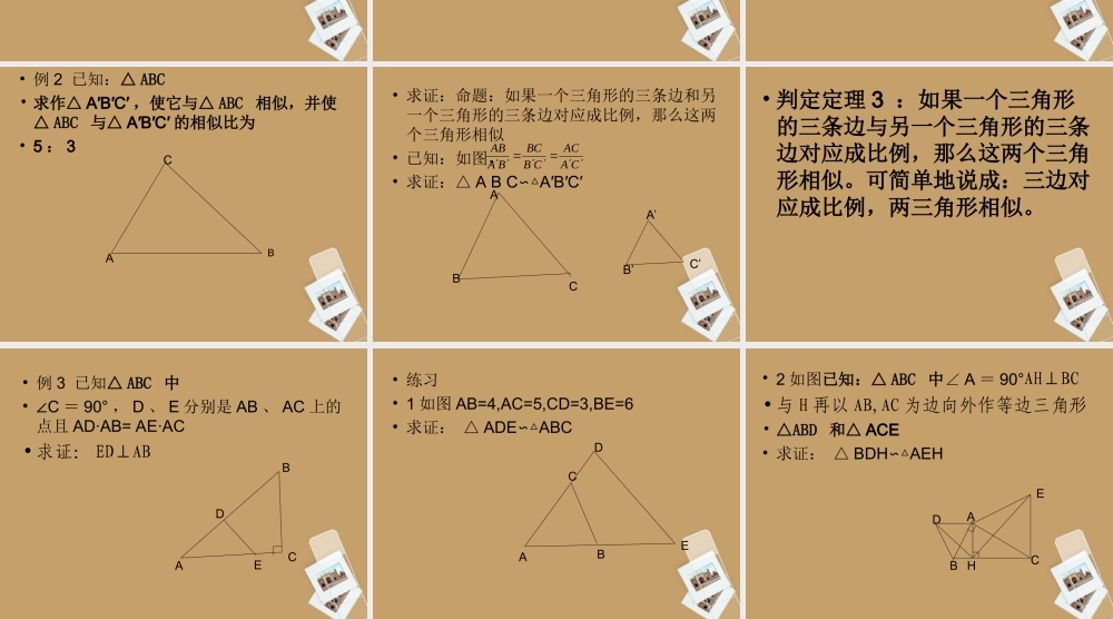 九年级数学(相似三角形的判定(二))课件