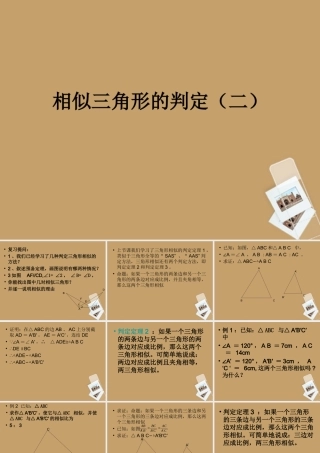 九年级数学(相似三角形的判定(二))课件