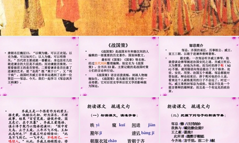 九年级语文下册 14(邹忌讽齐王纳谏)课件 (新版)苏教版 课件