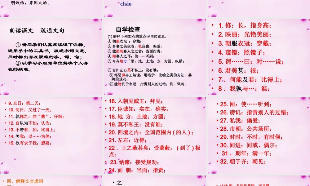 九年级语文下册 14(邹忌讽齐王纳谏)课件 (新版)苏教版 课件
