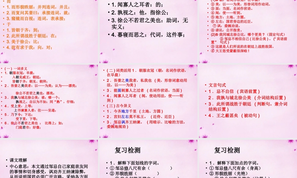 九年级语文下册 14(邹忌讽齐王纳谏)课件 (新版)苏教版 课件