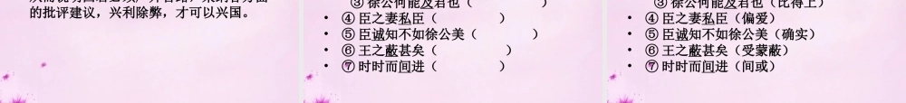 九年级语文下册 14(邹忌讽齐王纳谏)课件 (新版)苏教版 课件