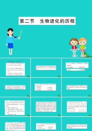 八年级生物下册 7.3.2 地球上生命的起源习题课件(新版)新人教版 课件