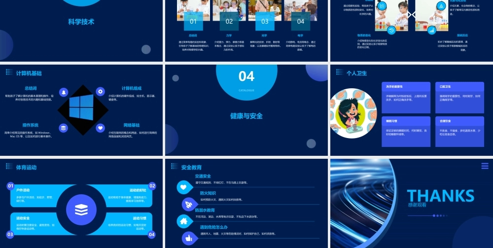 蒲公英少儿小百科课件