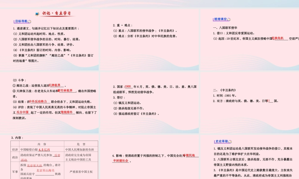 八年级历史上册 第1单元 列强的侵略与中国人民的抗争 第4课八国联军侵华课件 岳麓版 课件