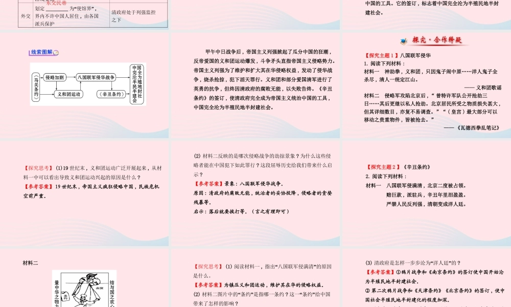 八年级历史上册 第1单元 列强的侵略与中国人民的抗争 第4课八国联军侵华课件 岳麓版 课件