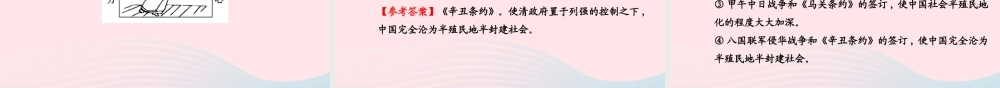 八年级历史上册 第1单元 列强的侵略与中国人民的抗争 第4课八国联军侵华课件 岳麓版 课件