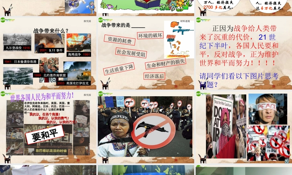 九年级政治(和平发展时代主题)课件 粤教版 课件