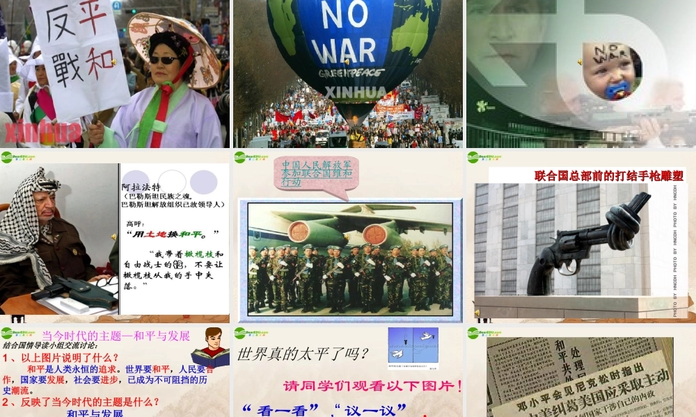 九年级政治(和平发展时代主题)课件 粤教版 课件