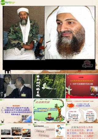 九年级政治(和平发展时代主题)课件 粤教版 课件
