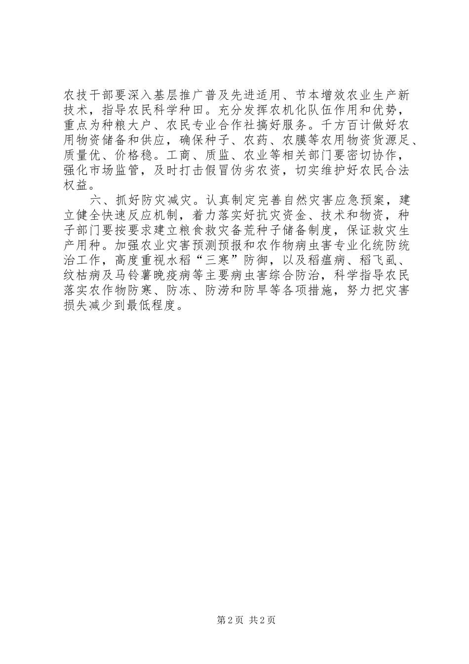 粮食生产指导性计划_第2页