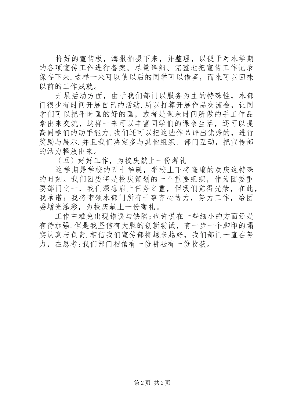 学校团委宣传部工作计划_第2页