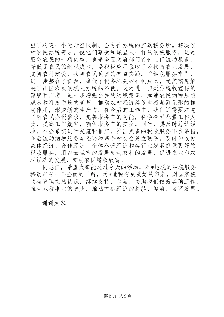 税务局机关负责大会讲话_第2页