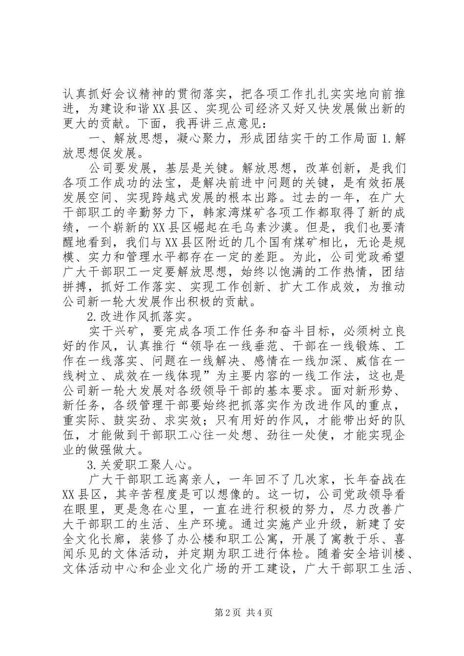在韩家湾煤矿一届二次职代会暨XX年度工作会上的讲话[样例5]_第2页