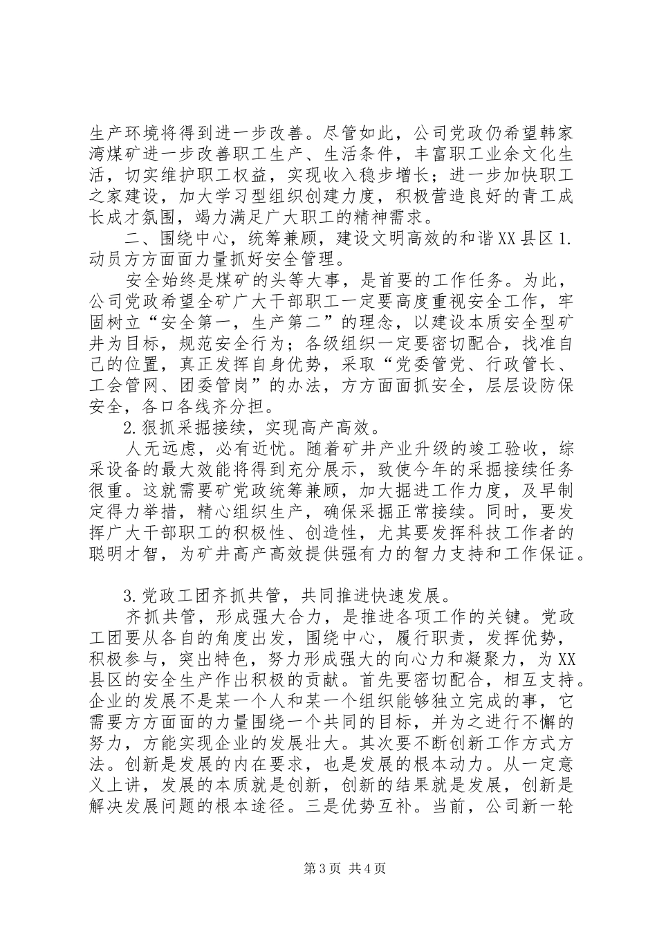 在韩家湾煤矿一届二次职代会暨XX年度工作会上的讲话[样例5]_第3页