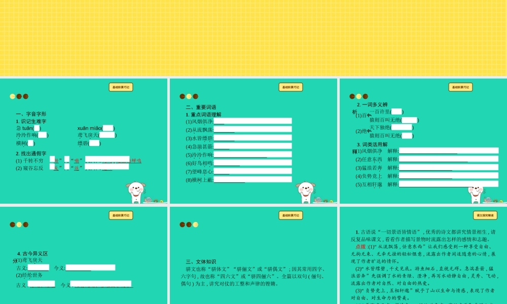 八年级语文上册 第三单元 11 与朱元思书课件 新人教版 课件