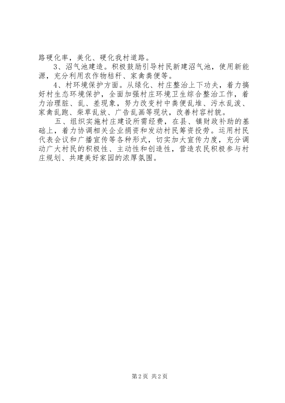 村庄建设规划方案_第2页