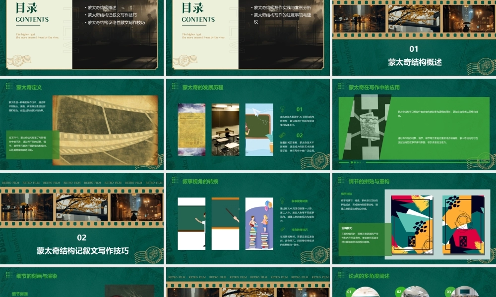 蒙太奇结构记叙文或议论性散文写作技巧课件