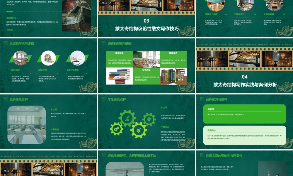 蒙太奇结构记叙文或议论性散文写作技巧课件