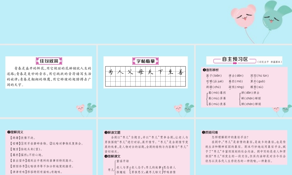 九年级语文下册 第五单元 19(枣儿)精英课件 新人教版 课件