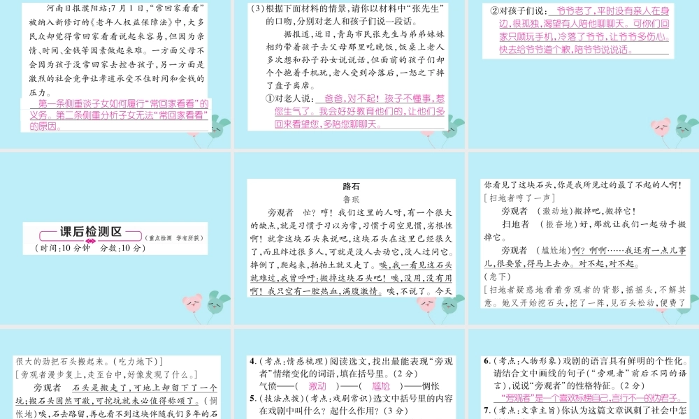 九年级语文下册 第五单元 19(枣儿)精英课件 新人教版 课件