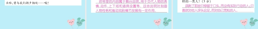 九年级语文下册 第五单元 19(枣儿)精英课件 新人教版 课件