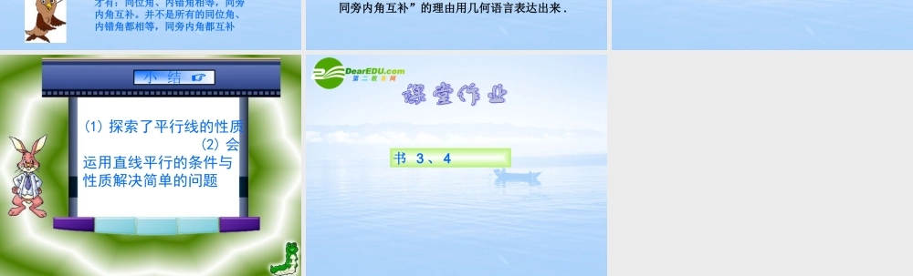 七年级数学下册：10.3平行线的性质课件(沪科版) 课件