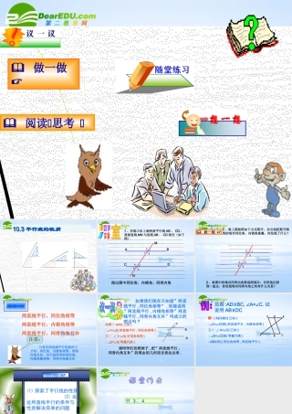 七年级数学下册：10.3平行线的性质课件(沪科版) 课件