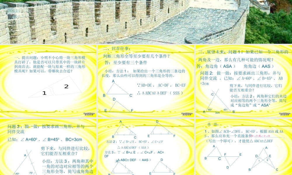 全等三角形的识别课件示例一 课件