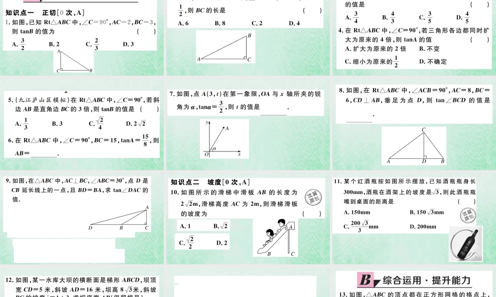 九年级数学下册 第一章 直角三角形的边角关系 11 锐角三角函数 第1课时 正切与坡度习题讲评课件 (新版)北师大版 课件