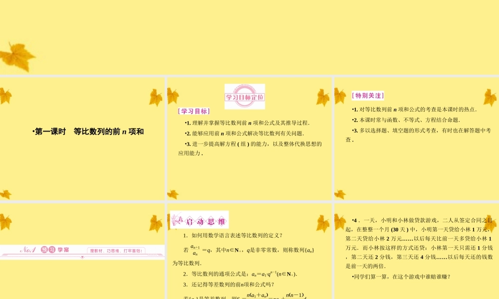 数学 1-3-2-1等比数列的前n项和精品课件同步导学 北师大版必修5 课件
