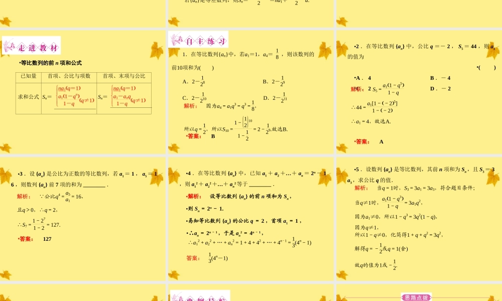 数学 1-3-2-1等比数列的前n项和精品课件同步导学 北师大版必修5 课件