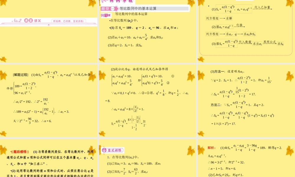 数学 1-3-2-1等比数列的前n项和精品课件同步导学 北师大版必修5 课件