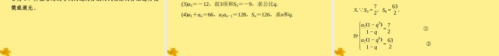 数学 1-3-2-1等比数列的前n项和精品课件同步导学 北师大版必修5 课件