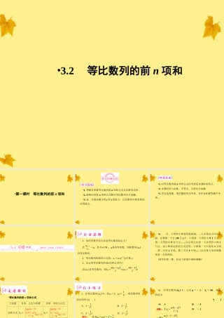 数学 1-3-2-1等比数列的前n项和精品课件同步导学 北师大版必修5 课件