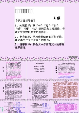 八年级语文山中与裴秀才迪课件 人教版 课件