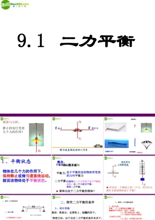 八年级物理下册 9.1二力平衡课件 苏科版 课件