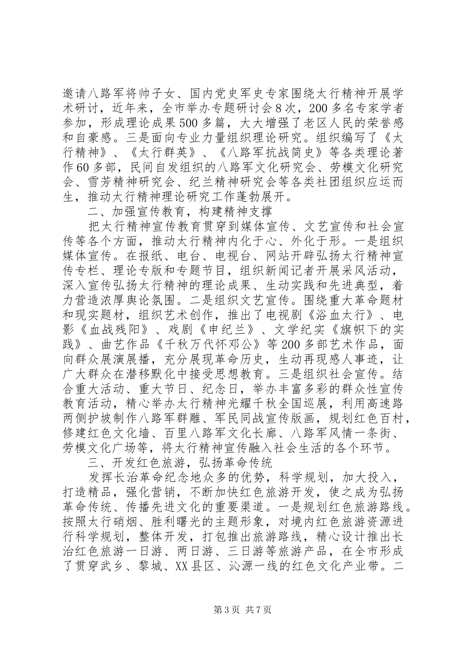 弘扬革命精神增强文化自信发言材料_第3页