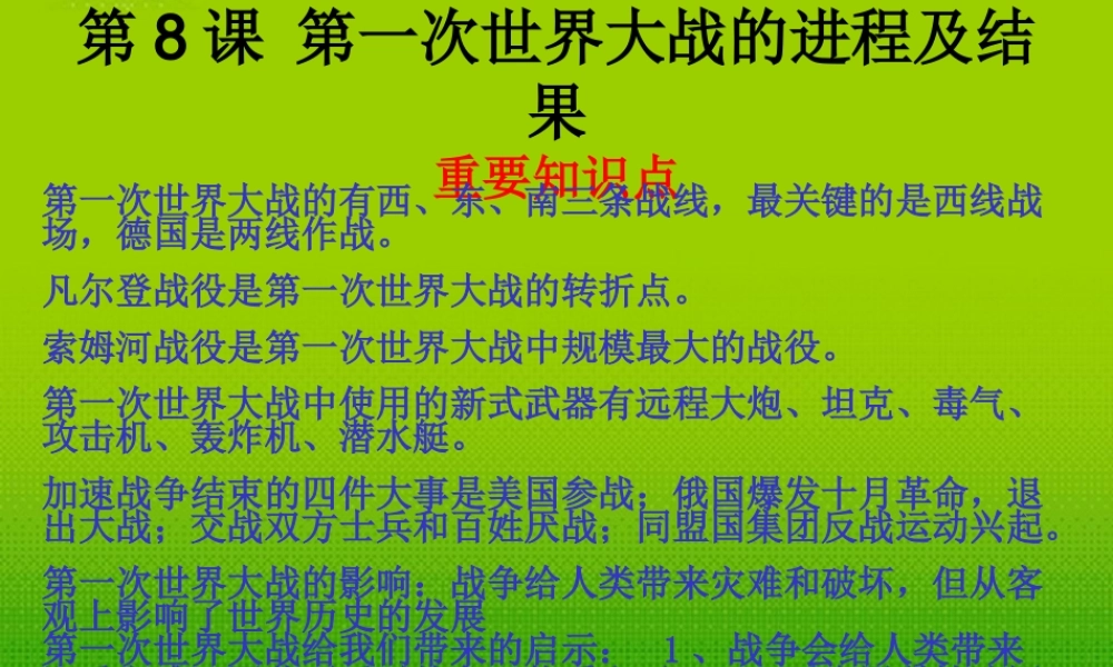 九年级历史下册 第9课(列宁领导的社会主义革命与建设)课件 华东师大版 课件