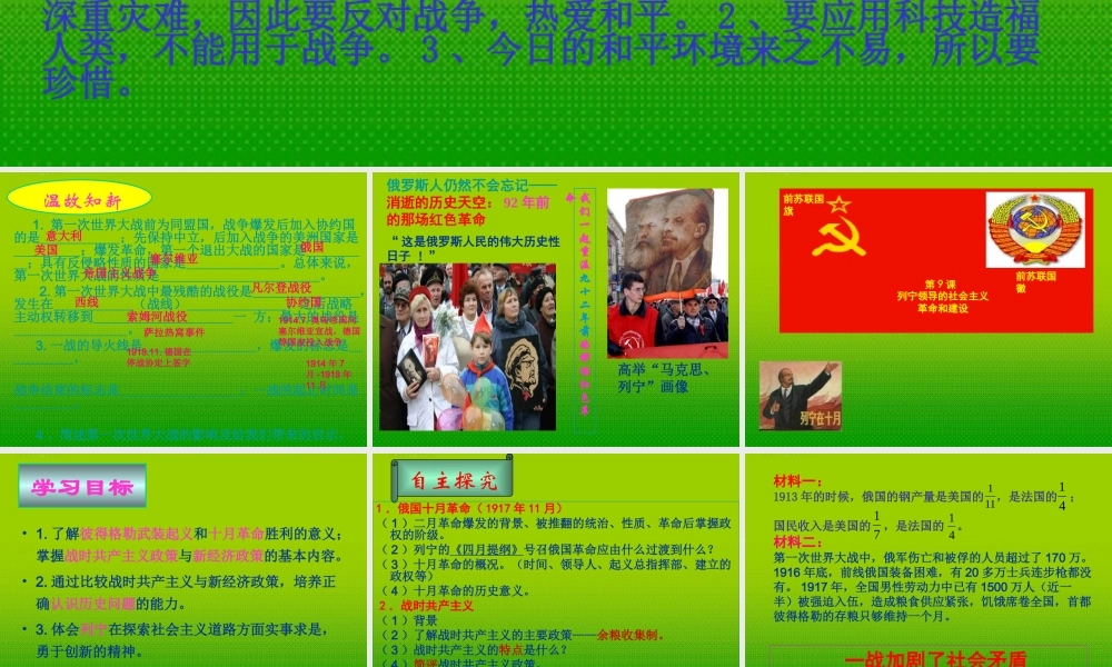 九年级历史下册 第9课(列宁领导的社会主义革命与建设)课件 华东师大版 课件