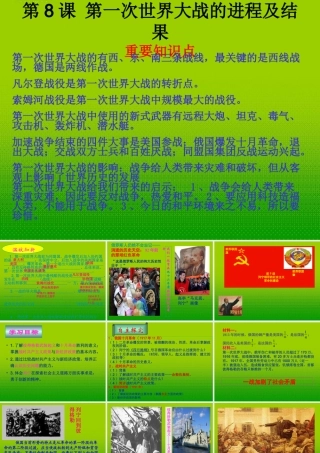 九年级历史下册 第9课(列宁领导的社会主义革命与建设)课件 华东师大版 课件