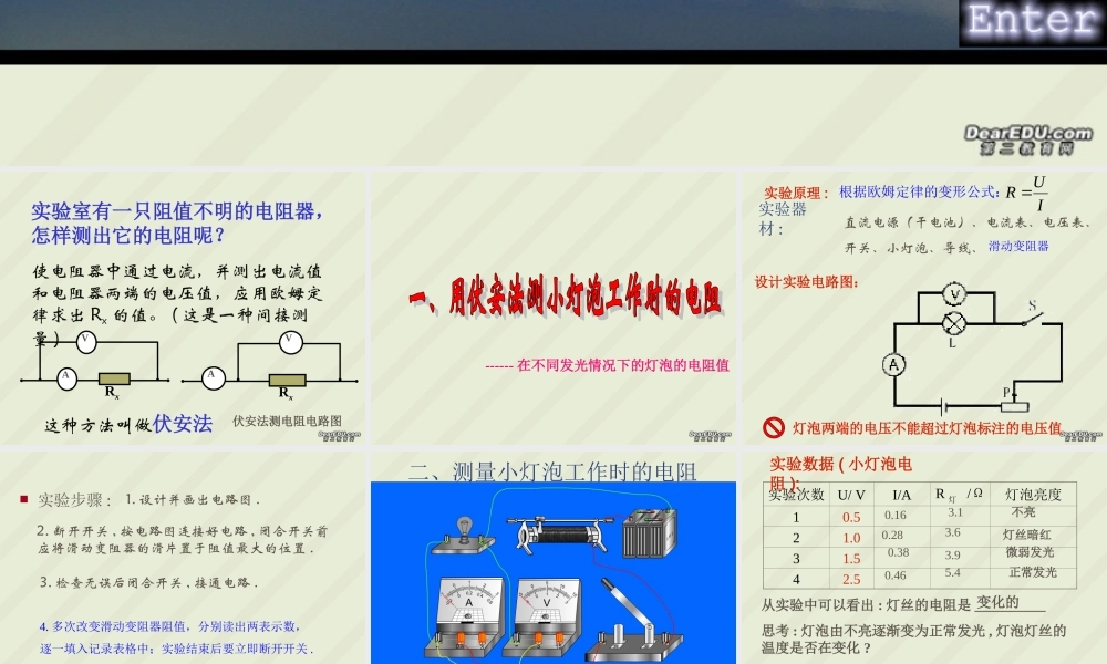 八年级物理欧姆定律的应用课件 粤教沪版 课件