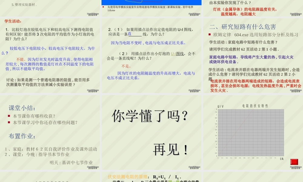 八年级物理欧姆定律的应用课件 粤教沪版 课件