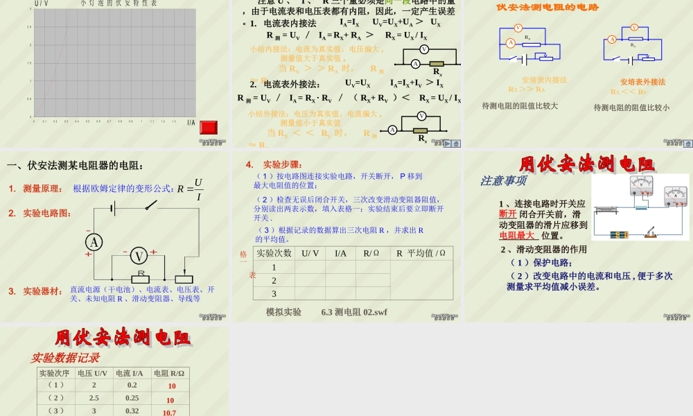 八年级物理欧姆定律的应用课件 粤教沪版 课件