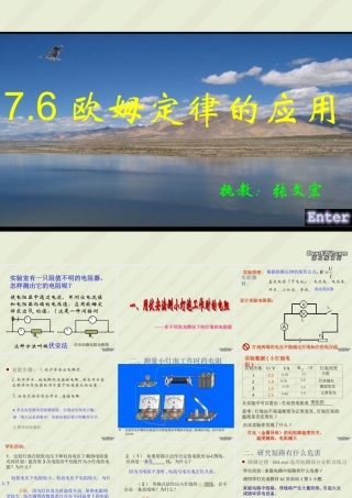 八年级物理欧姆定律的应用课件 粤教沪版 课件