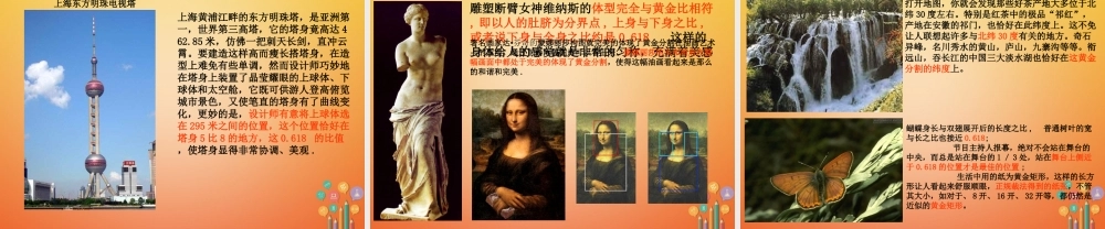 九年级数学下册 62 黄金分割 知识应用 黄金分割在生活中的作用素材 (新版)苏科版 素材