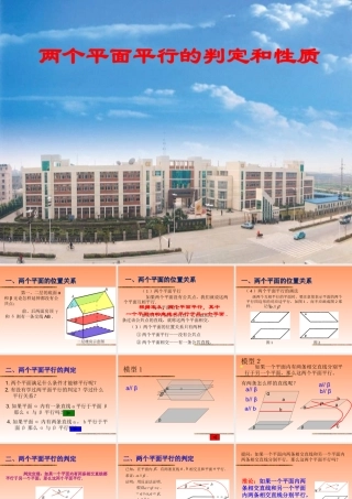 两平面平行的判定和性质 江苏省高二数学立体几何平面与平面单元全部系列课件 人教版 江苏省高二数学立体几何平面与平面单元全部系列课件 人教版